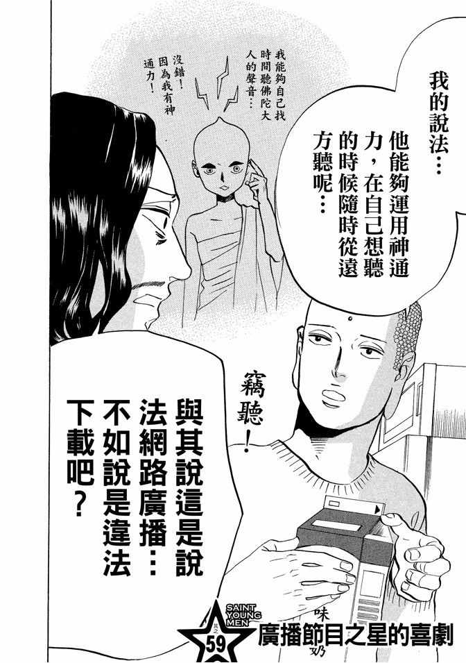 《圣☆哥传》漫画最新章节第9卷免费下拉式在线观看章节第【20】张图片