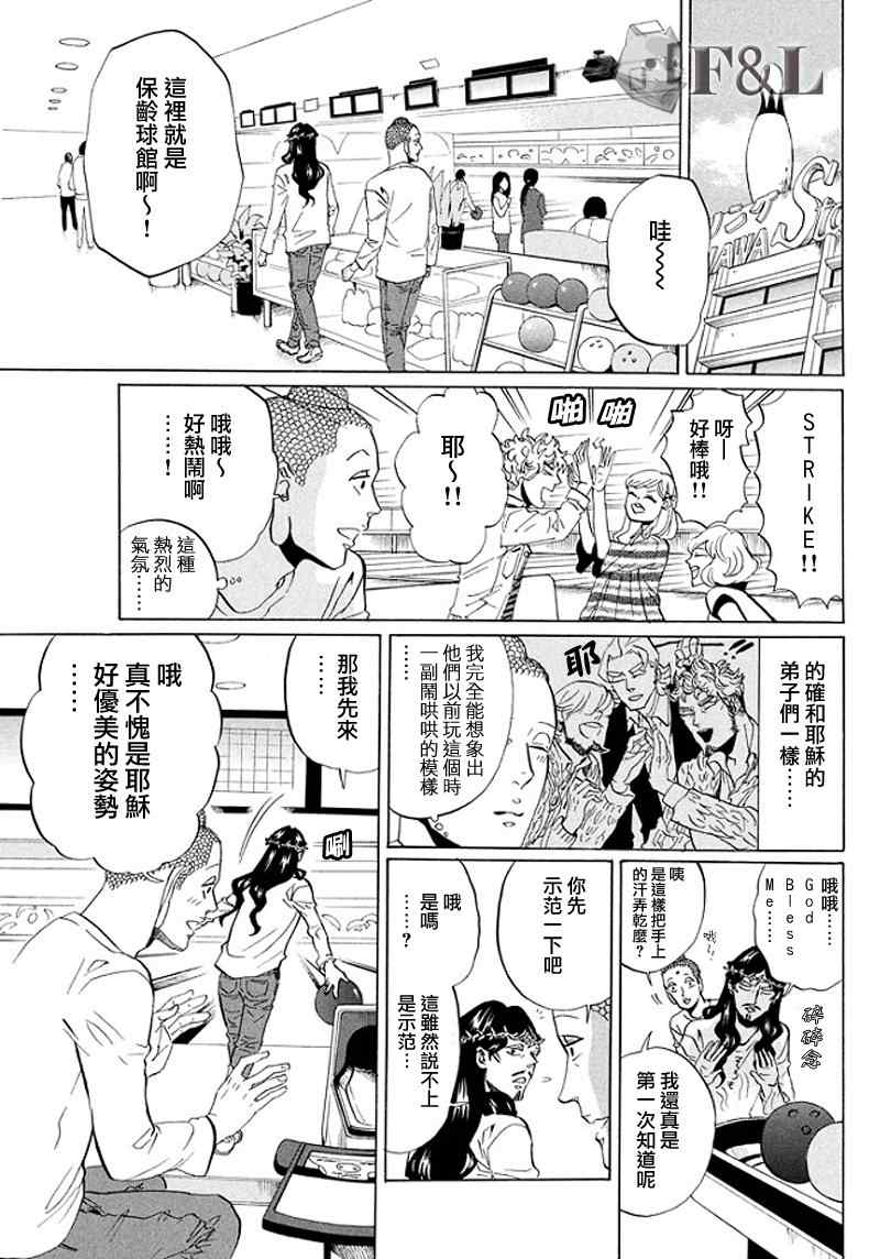 《圣☆哥传》漫画最新章节第52话免费下拉式在线观看章节第【5】张图片