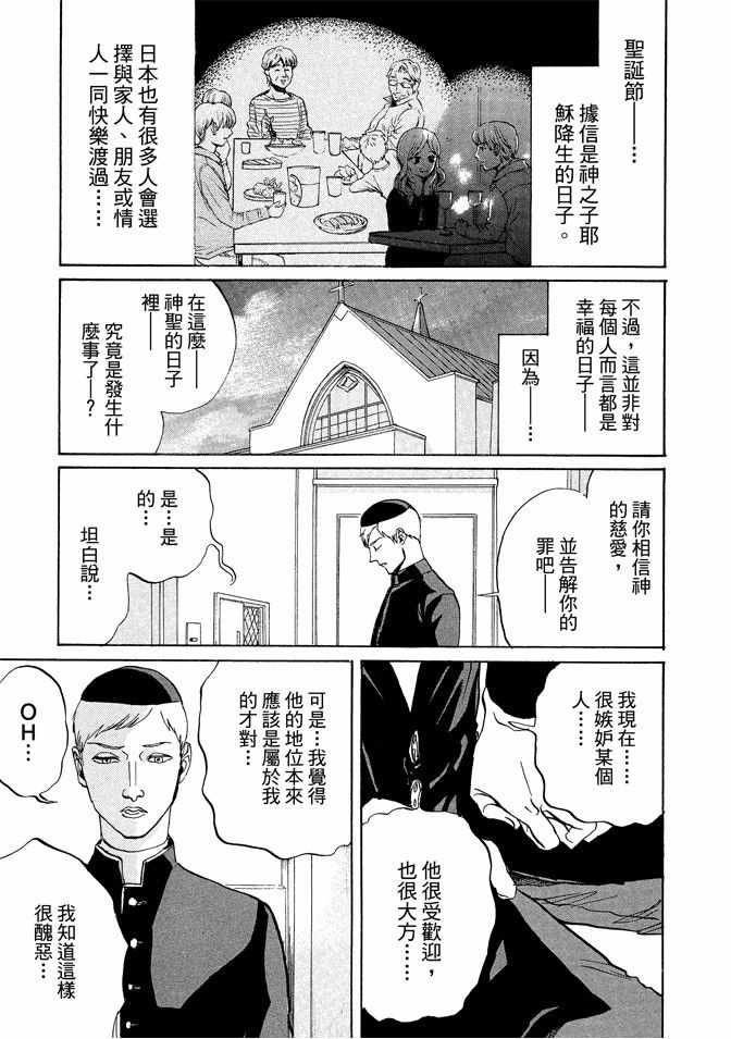 《圣☆哥传》漫画最新章节第10卷免费下拉式在线观看章节第【67】张图片