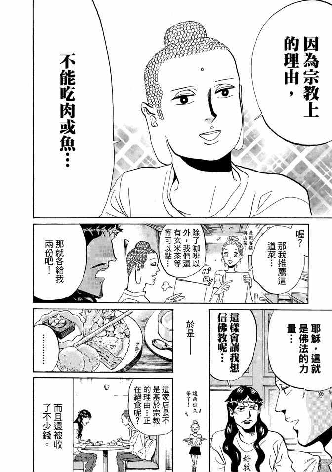 《圣☆哥传》漫画最新章节第5卷免费下拉式在线观看章节第【128】张图片