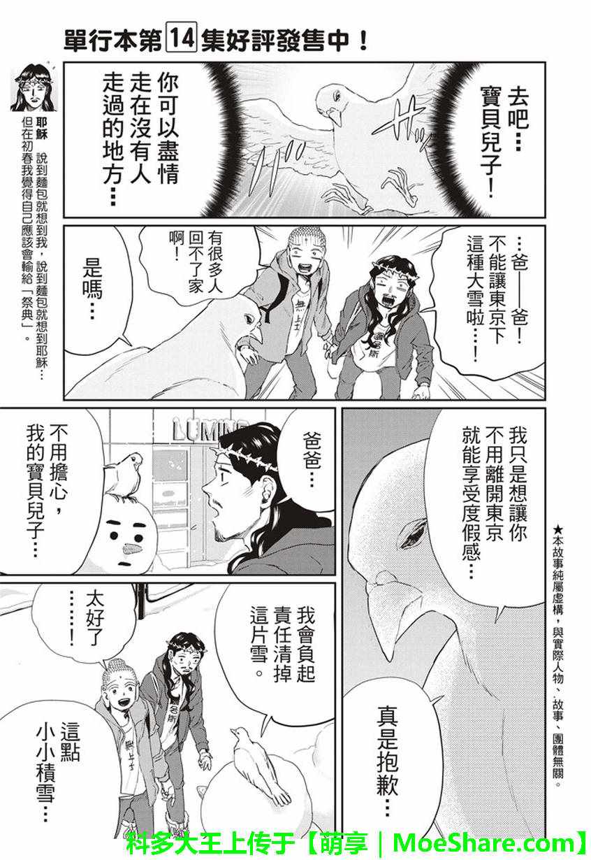 《圣☆哥传》漫画最新章节第113话免费下拉式在线观看章节第【3】张图片