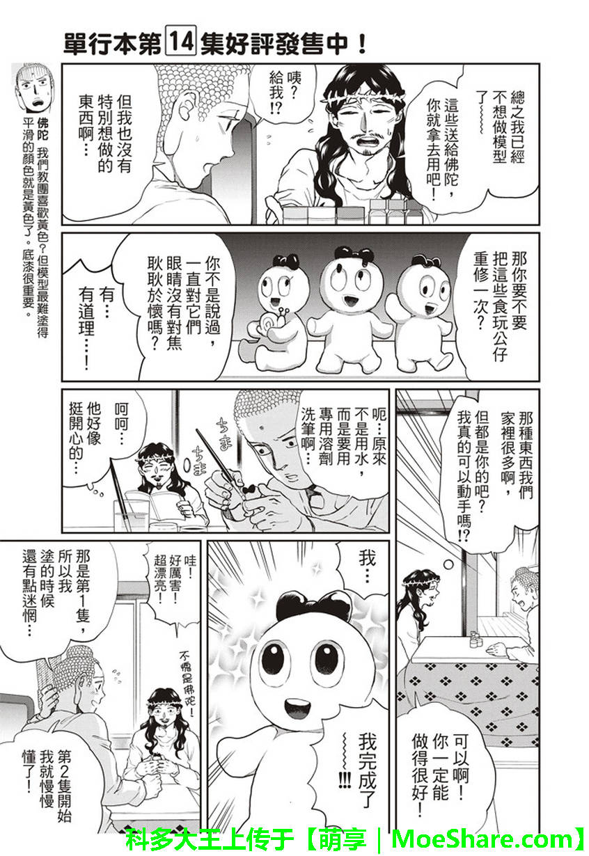 《圣☆哥传》漫画最新章节第111话免费下拉式在线观看章节第【3】张图片