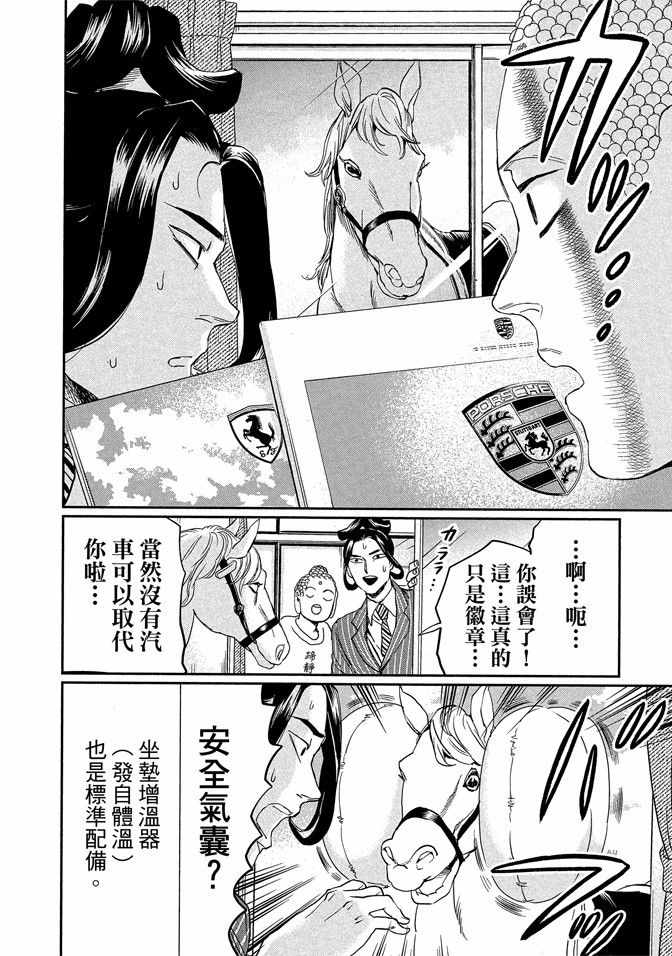 《圣☆哥传》漫画最新章节第14卷免费下拉式在线观看章节第【116】张图片