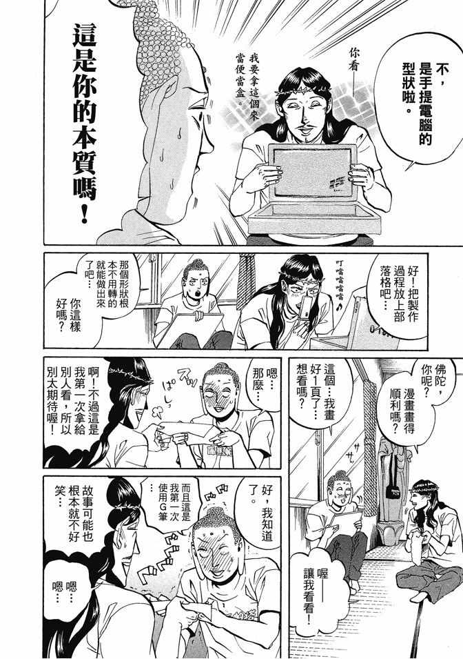 《圣☆哥传》漫画最新章节第1卷免费下拉式在线观看章节第【112】张图片