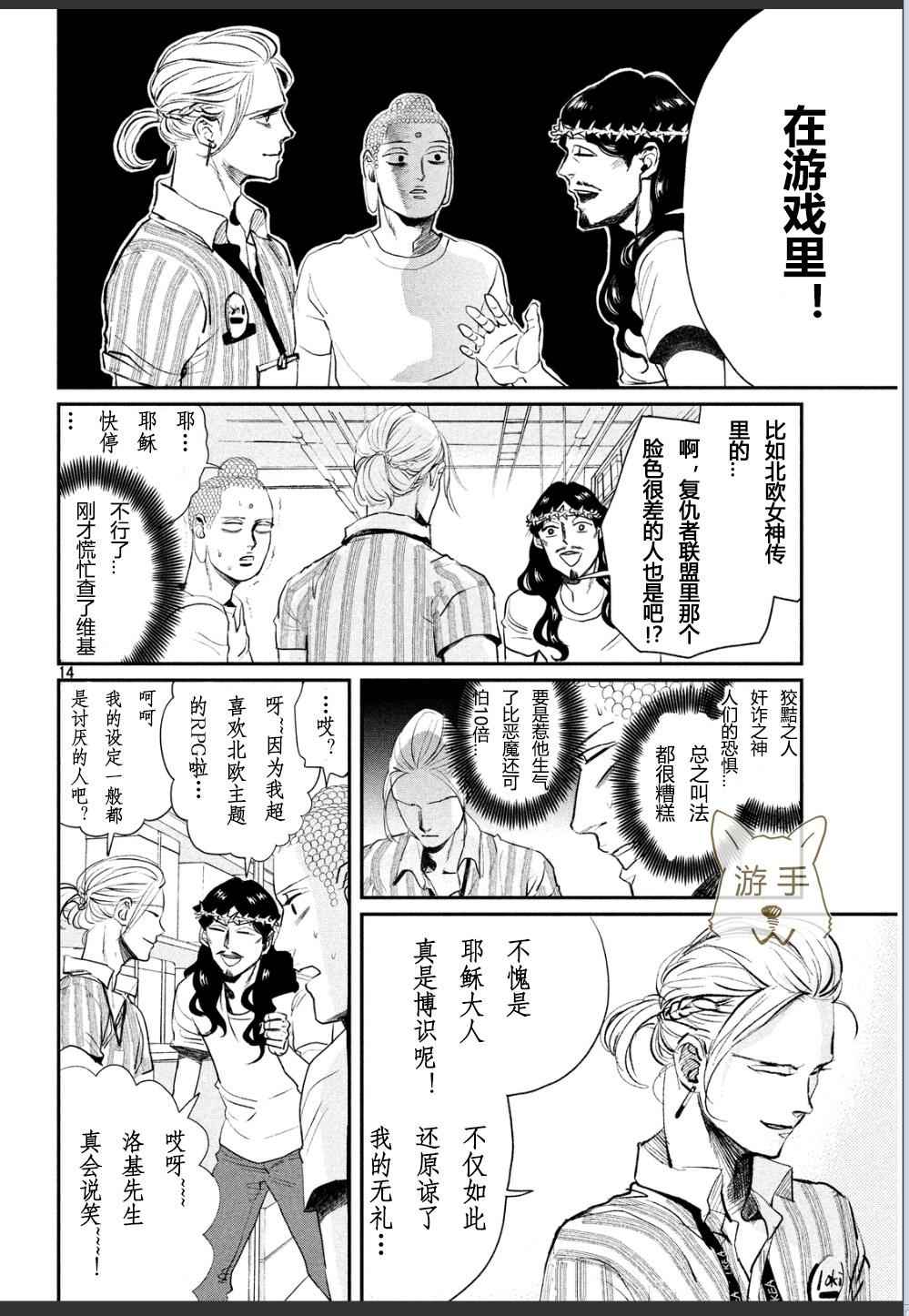 《圣☆哥传》漫画最新章节第86话免费下拉式在线观看章节第【15】张图片