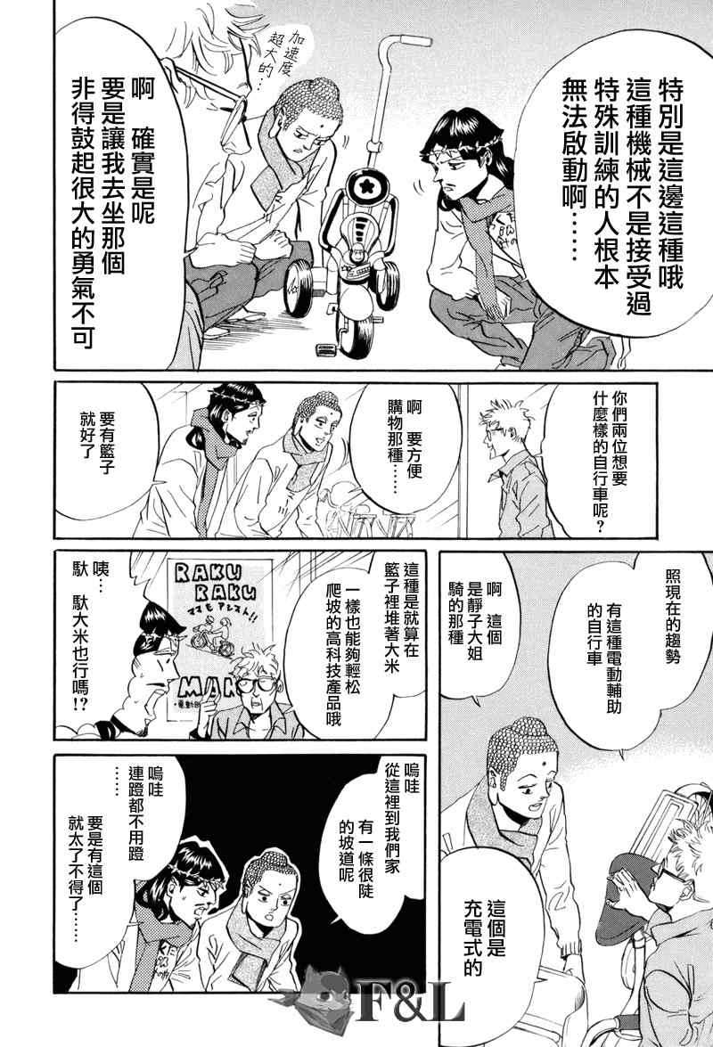 《圣☆哥传》漫画最新章节第31话免费下拉式在线观看章节第【4】张图片
