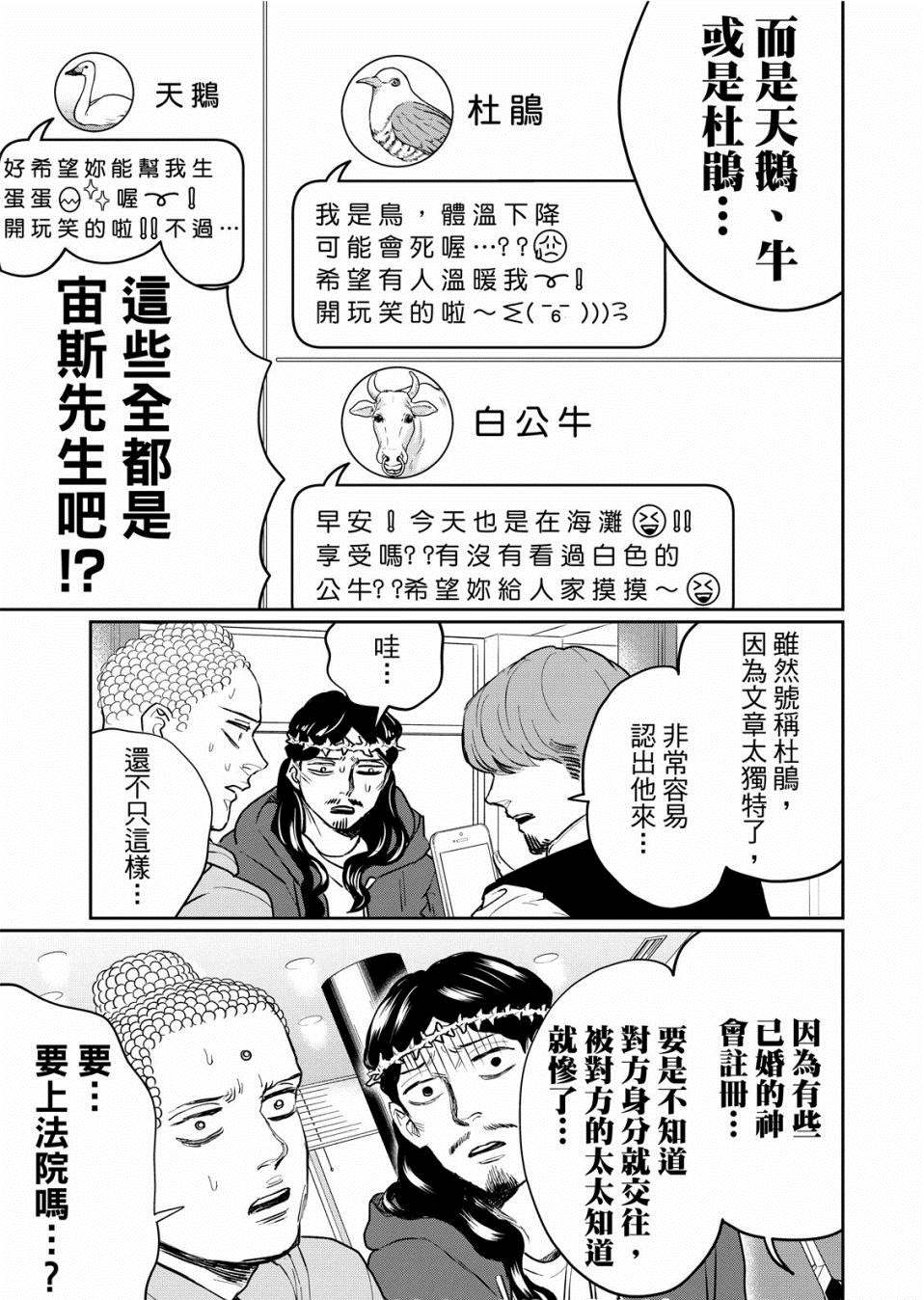 《圣☆哥传》漫画最新章节第136话免费下拉式在线观看章节第【11】张图片