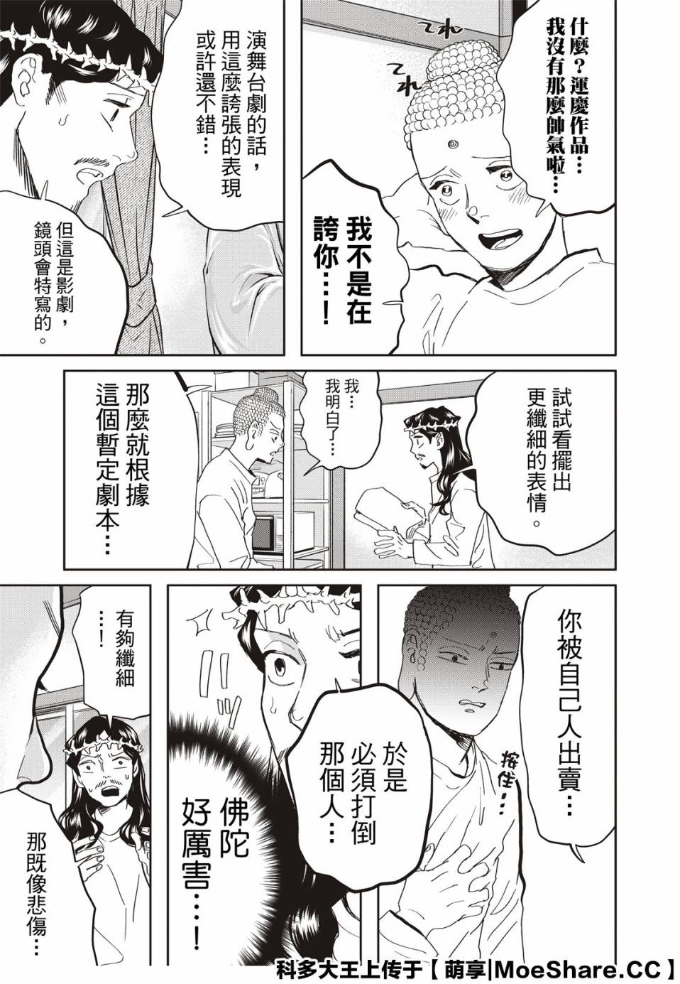 《圣☆哥传》漫画最新章节第145话免费下拉式在线观看章节第【7】张图片