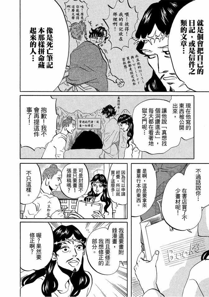 《圣☆哥传》漫画最新章节第6卷免费下拉式在线观看章节第【104】张图片