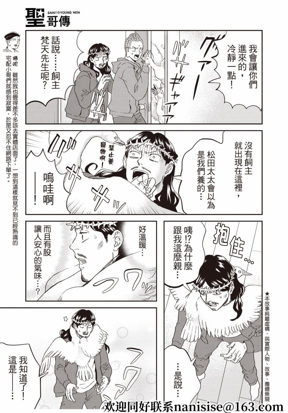 《圣☆哥传》漫画最新章节第150话免费下拉式在线观看章节第【3】张图片