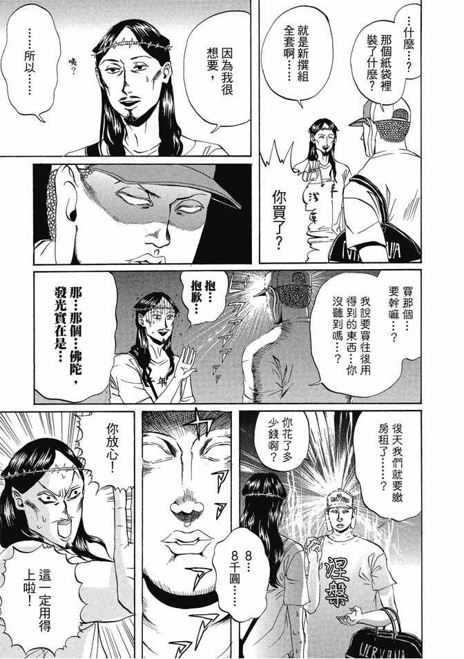 《圣☆哥传》漫画最新章节第1卷免费下拉式在线观看章节第【19】张图片