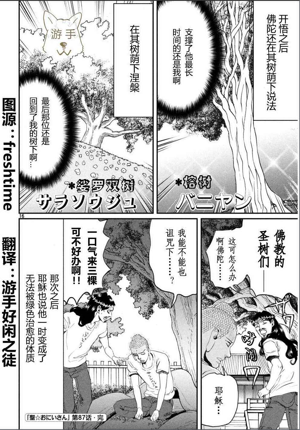 《圣☆哥传》漫画最新章节第87话免费下拉式在线观看章节第【16】张图片