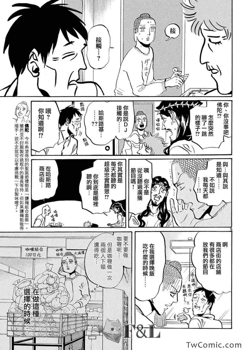 《圣☆哥传》漫画最新章节第59话免费下拉式在线观看章节第【8】张图片