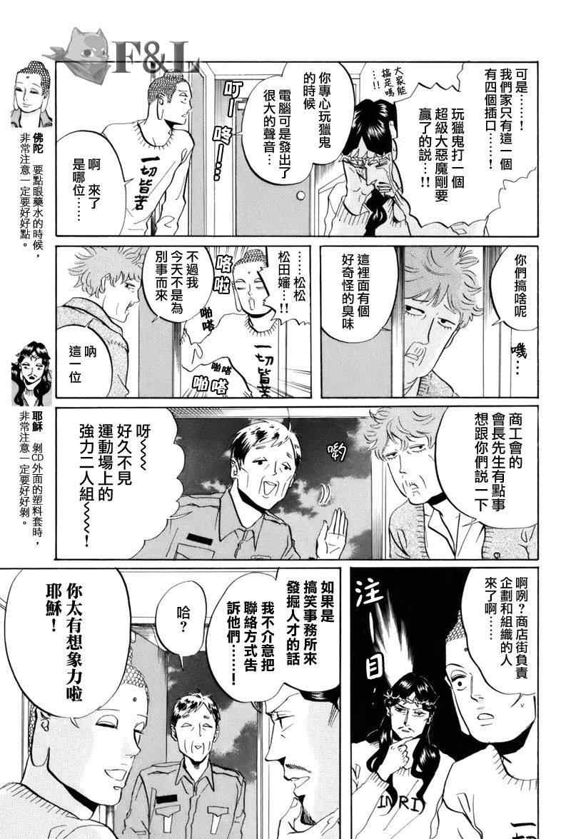 《圣☆哥传》漫画最新章节第34话免费下拉式在线观看章节第【3】张图片