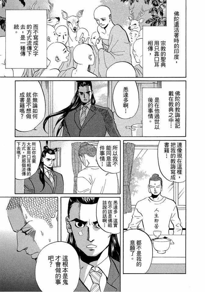 《圣☆哥传》漫画最新章节第6卷免费下拉式在线观看章节第【95】张图片