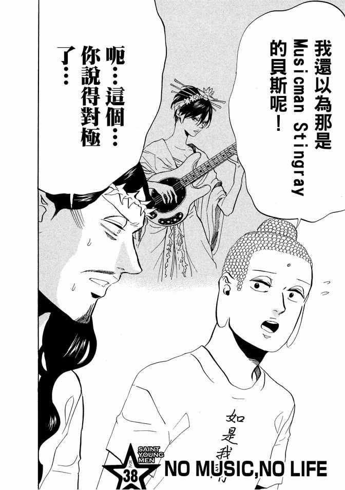 《圣☆哥传》漫画最新章节第6卷免费下拉式在线观看章节第【24】张图片