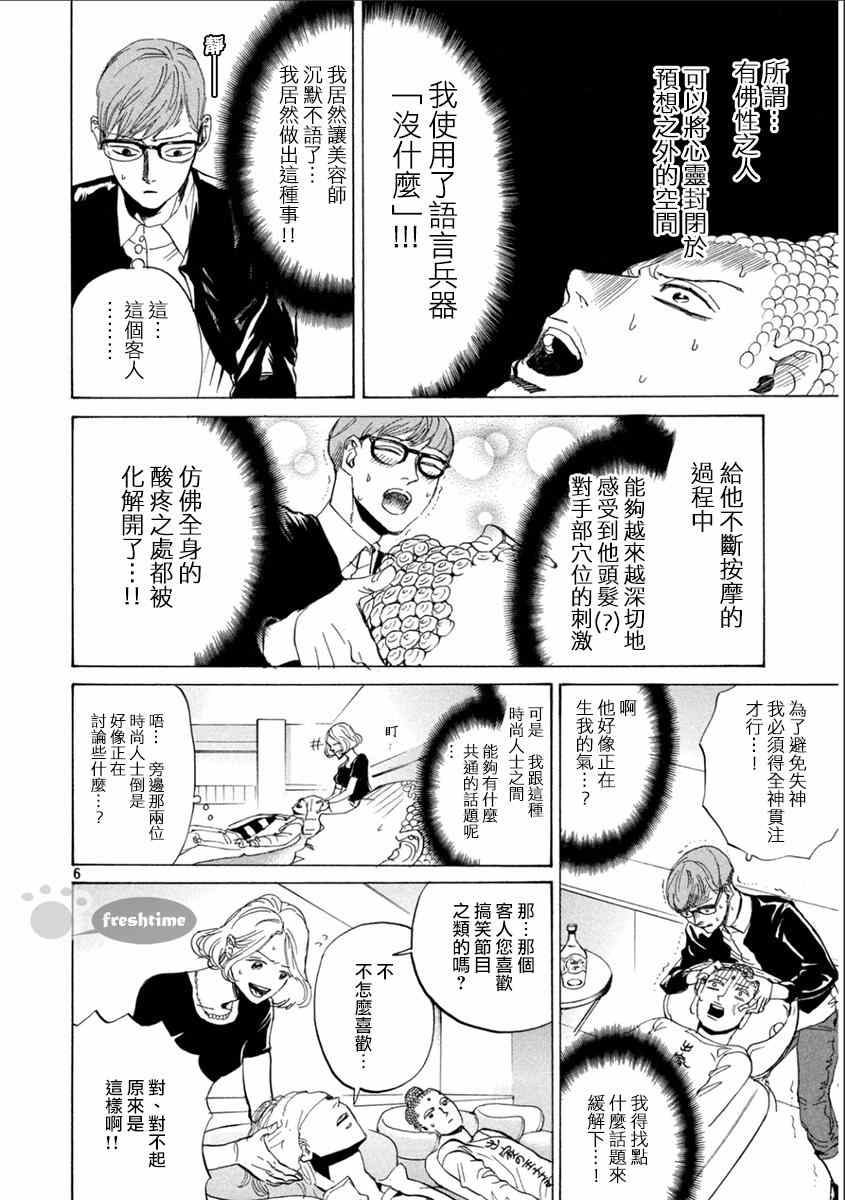 《圣☆哥传》漫画最新章节第83话免费下拉式在线观看章节第【6】张图片