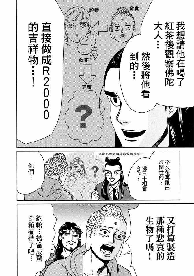 《圣☆哥传》漫画最新章节第13卷免费下拉式在线观看章节第【78】张图片