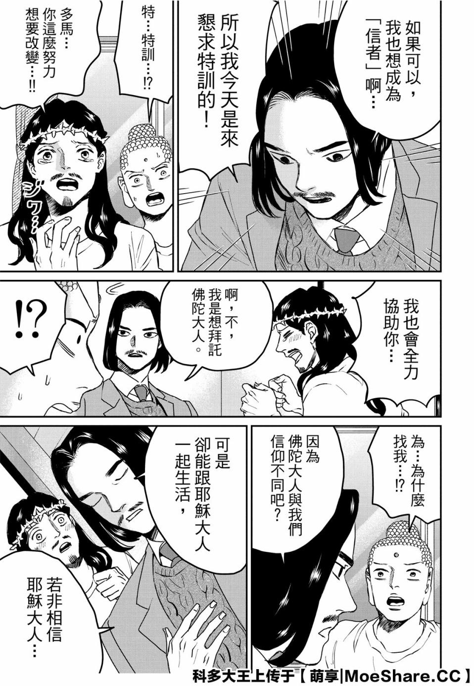 《圣☆哥传》漫画最新章节第137话免费下拉式在线观看章节第【7】张图片