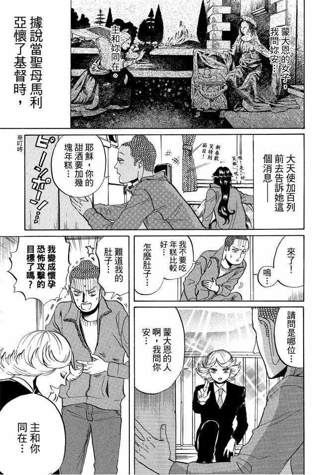 《圣☆哥传》漫画最新章节第5卷免费下拉式在线观看章节第【59】张图片