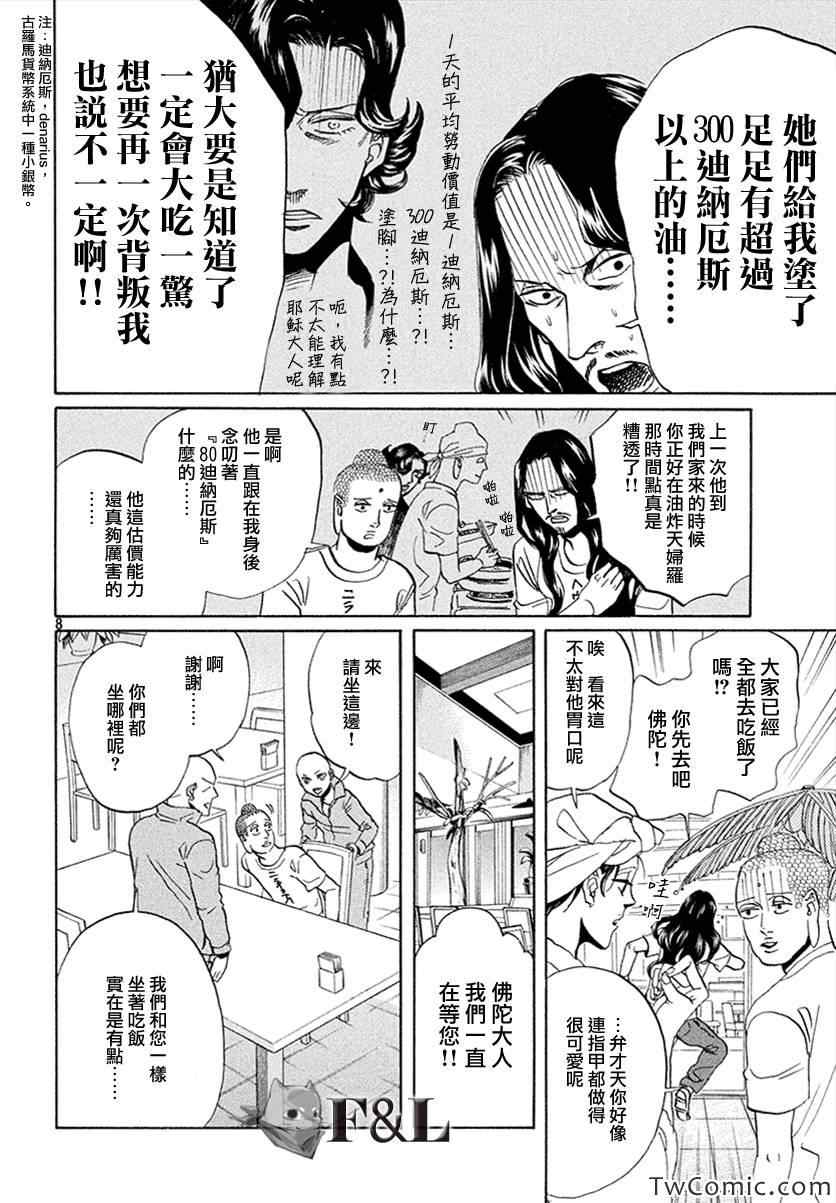 《圣☆哥传》漫画最新章节第57话免费下拉式在线观看章节第【9】张图片