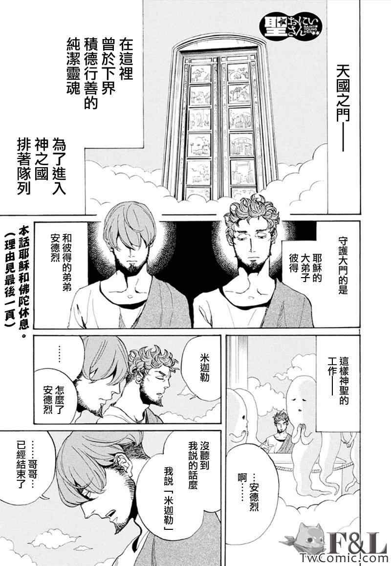 《圣☆哥传》漫画最新章节第5话免费下拉式在线观看章节第【1】张图片