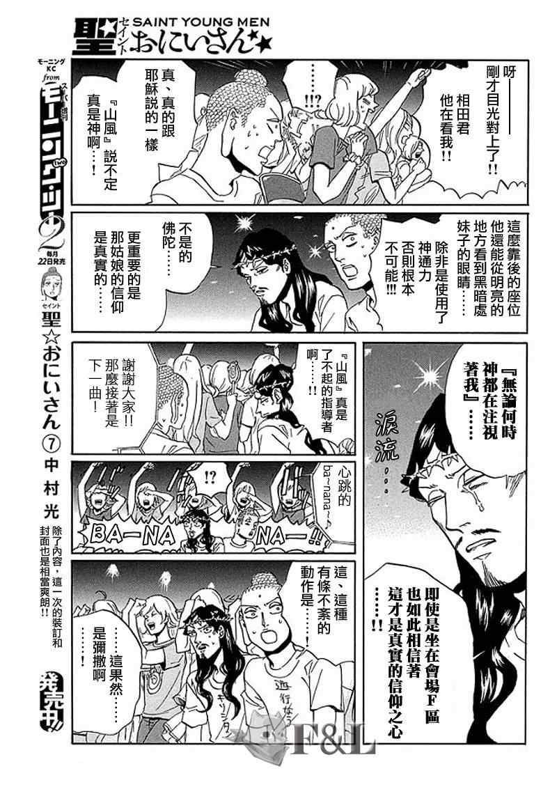 《圣☆哥传》漫画最新章节第53话免费下拉式在线观看章节第【9】张图片