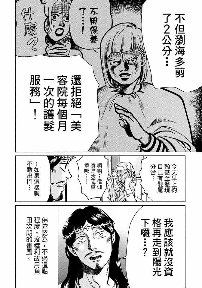 《圣☆哥传》漫画最新章节第13卷免费下拉式在线观看章节第【72】张图片