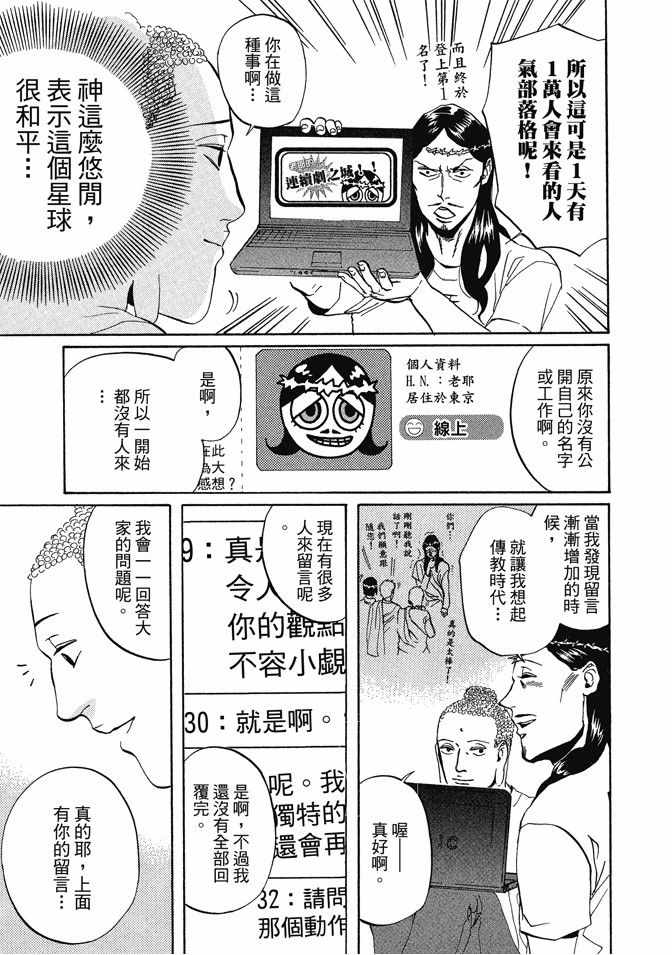 《圣☆哥传》漫画最新章节第1卷免费下拉式在线观看章节第【69】张图片