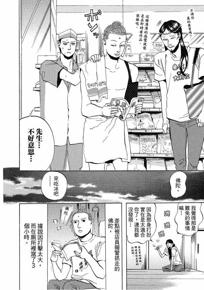 《圣☆哥传》漫画最新章节第1卷免费下拉式在线观看章节第【98】张图片