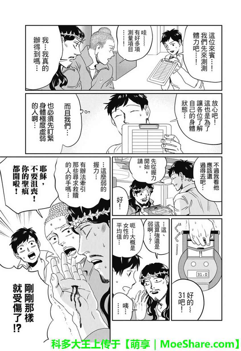 《圣☆哥传》漫画最新章节第104话免费下拉式在线观看章节第【11】张图片