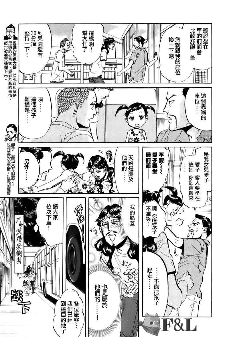 《圣☆哥传》漫画最新章节第29话免费下拉式在线观看章节第【5】张图片