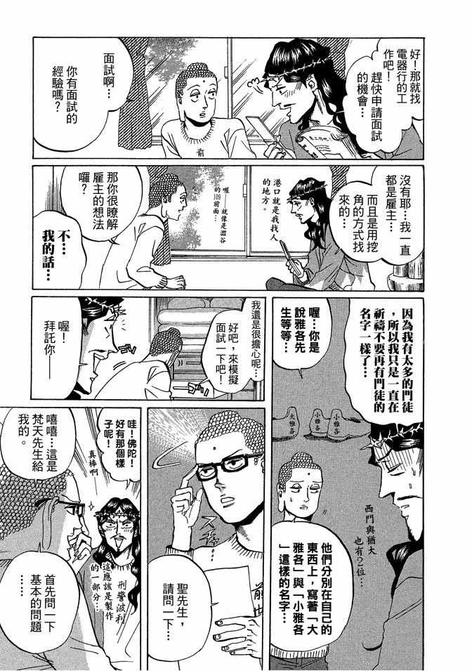 《圣☆哥传》漫画最新章节第3卷免费下拉式在线观看章节第【119】张图片