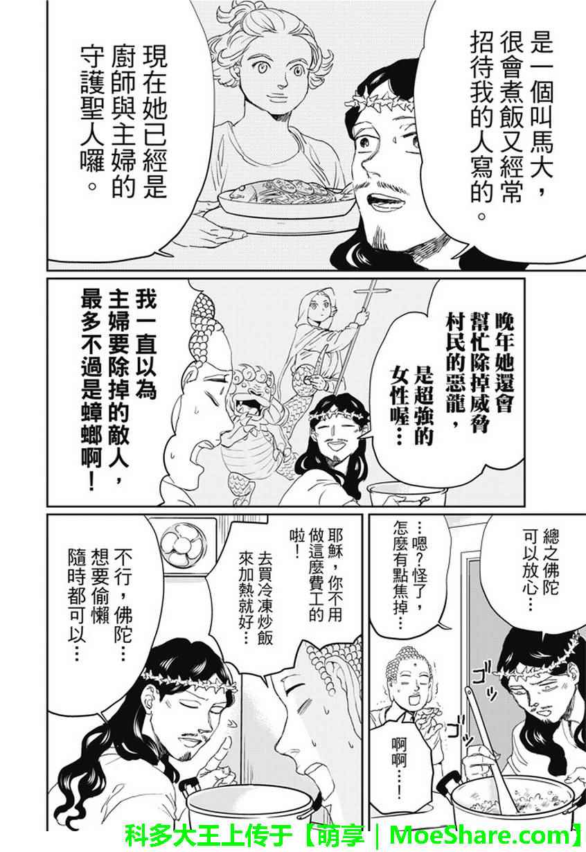 《圣☆哥传》漫画最新章节第107话免费下拉式在线观看章节第【8】张图片