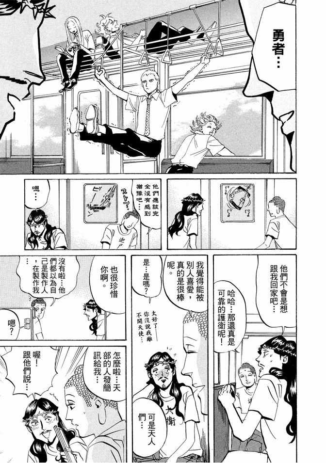 《圣☆哥传》漫画最新章节第3卷免费下拉式在线观看章节第【73】张图片