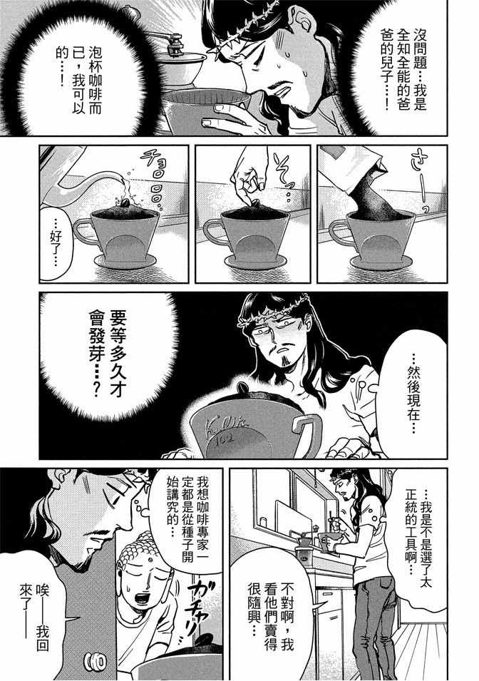 《圣☆哥传》漫画最新章节第13卷免费下拉式在线观看章节第【93】张图片