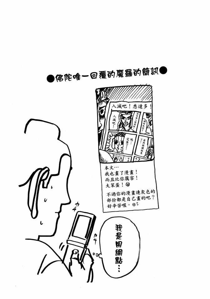 《圣☆哥传》漫画最新章节第3卷免费下拉式在线观看章节第【111】张图片