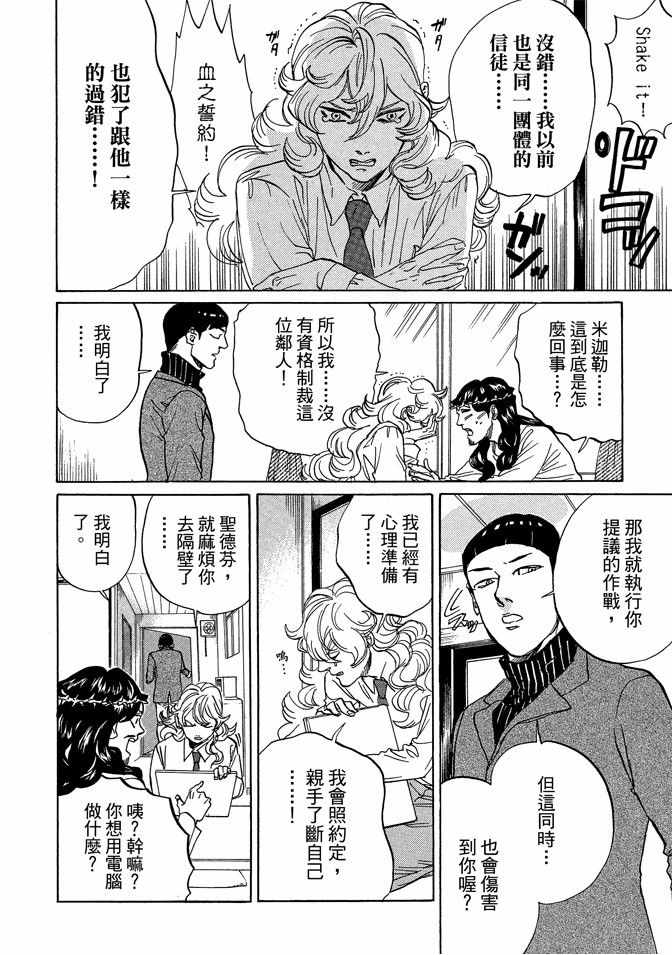 《圣☆哥传》漫画最新章节第10卷免费下拉式在线观看章节第【44】张图片