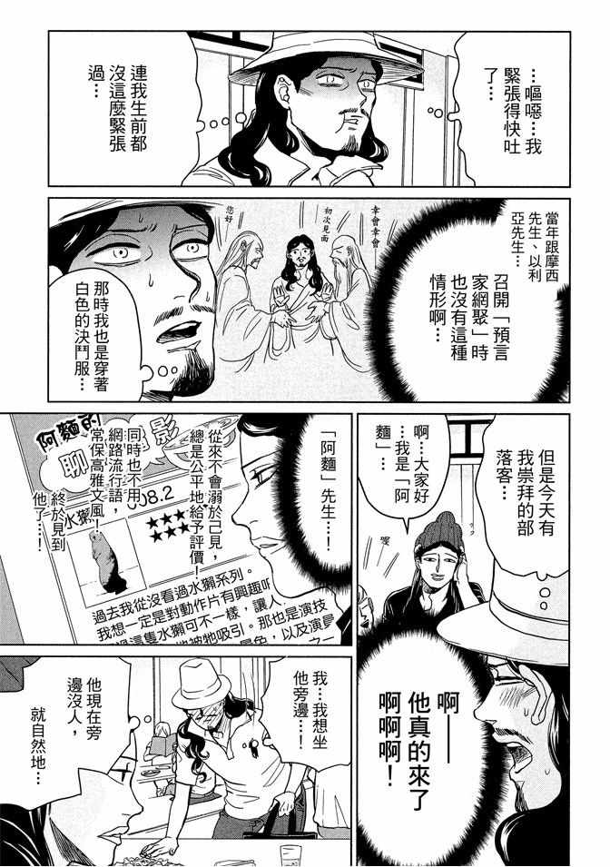 《圣☆哥传》漫画最新章节第13卷免费下拉式在线观看章节第【109】张图片