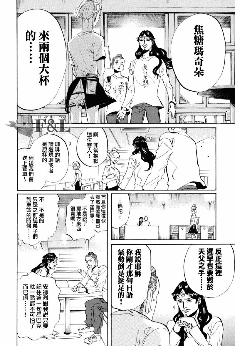 《圣☆哥传》漫画最新章节第36话免费下拉式在线观看章节第【14】张图片