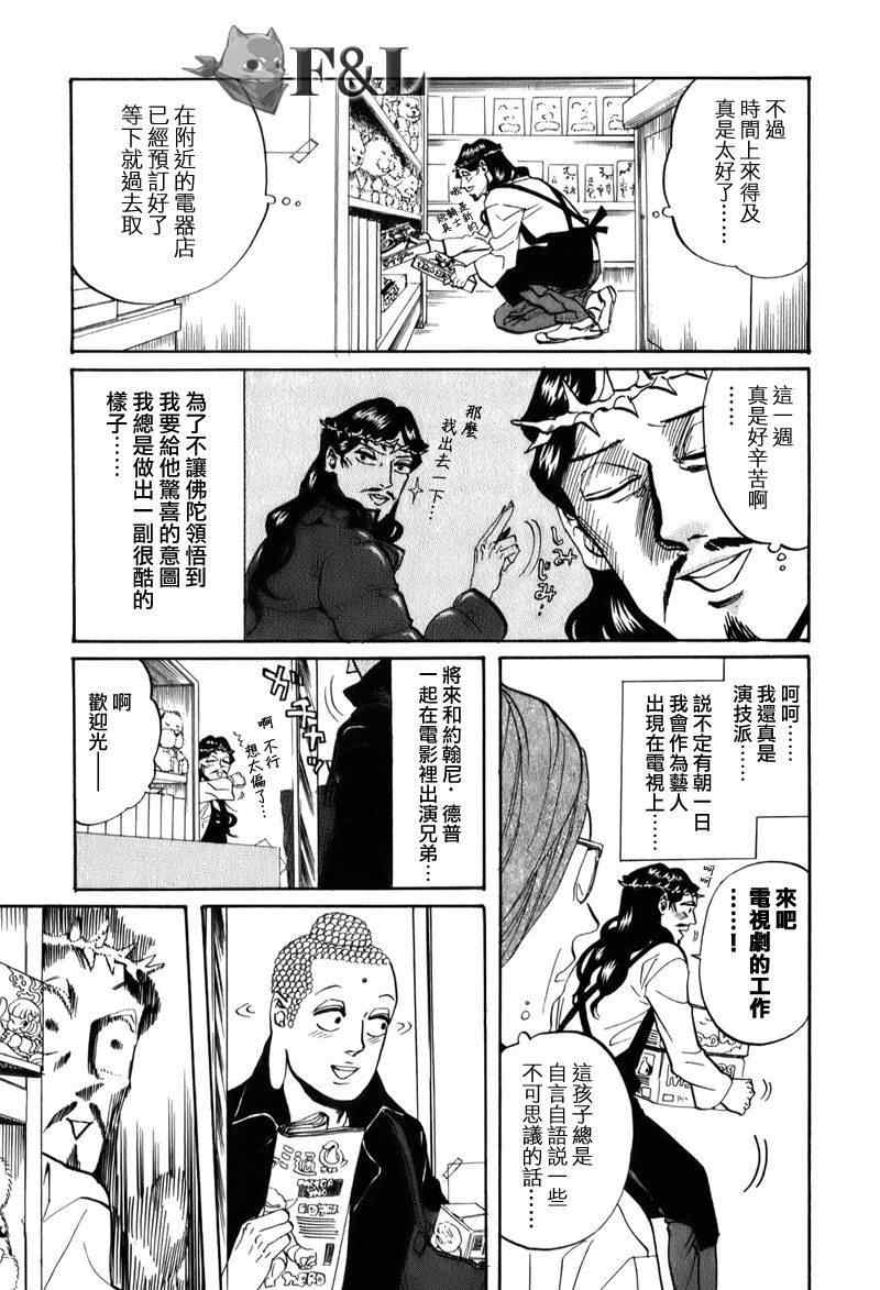 《圣☆哥传》漫画最新章节第24话免费下拉式在线观看章节第【7】张图片