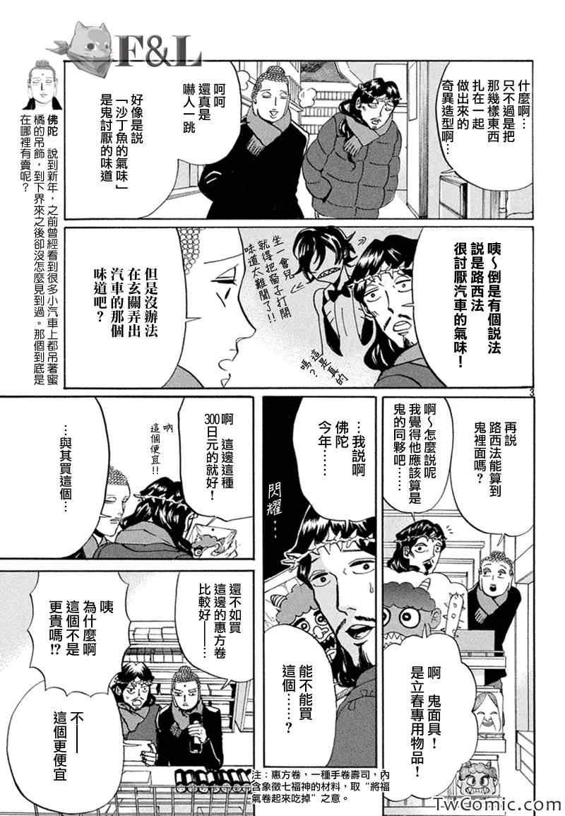 《圣☆哥传》漫画最新章节第60话免费下拉式在线观看章节第【4】张图片