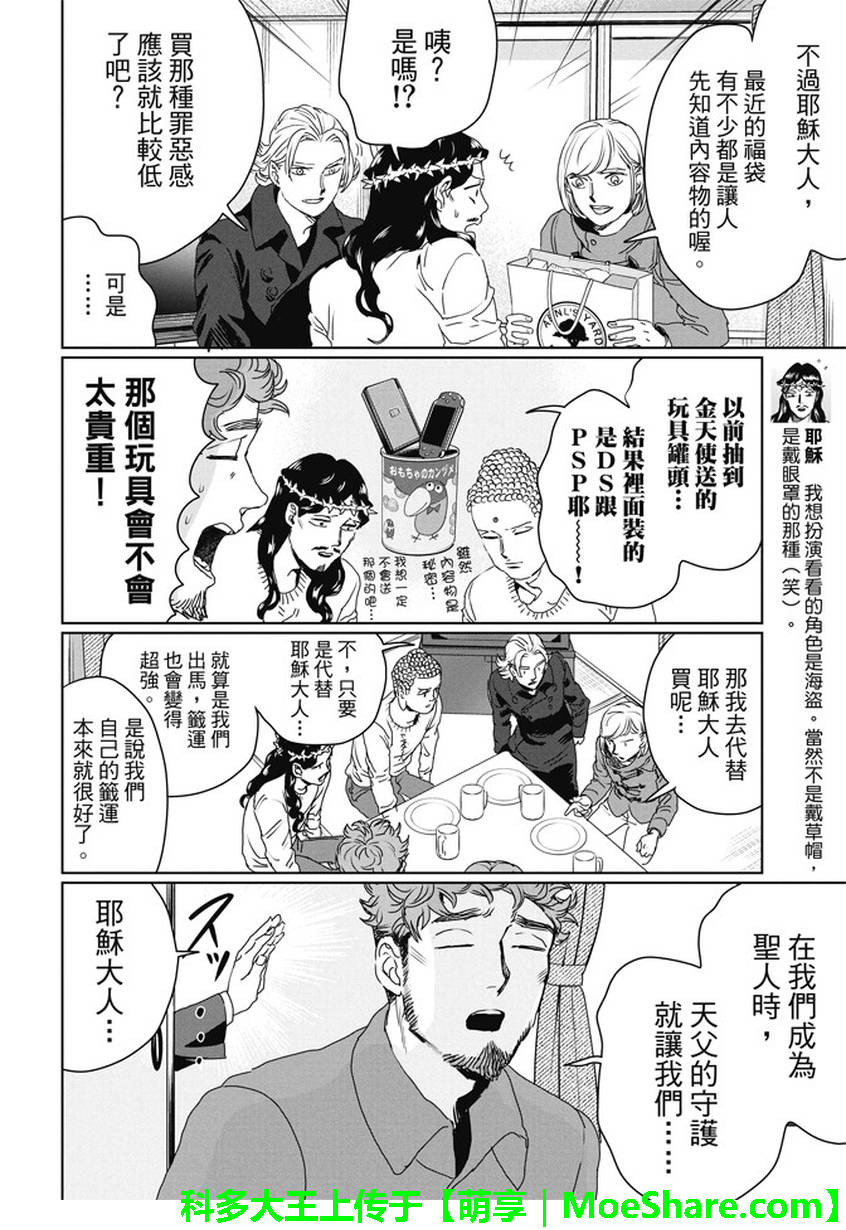 《圣☆哥传》漫画最新章节第100话免费下拉式在线观看章节第【4】张图片