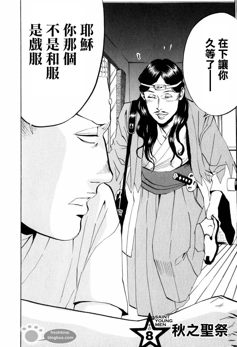 《圣☆哥传》漫画最新章节第8话免费下拉式在线观看章节第【9】张图片