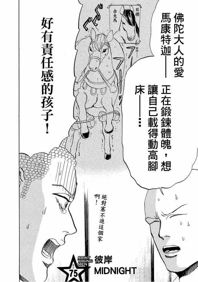 《圣☆哥传》漫画最新章节第11卷免费下拉式在线观看章节第【36】张图片