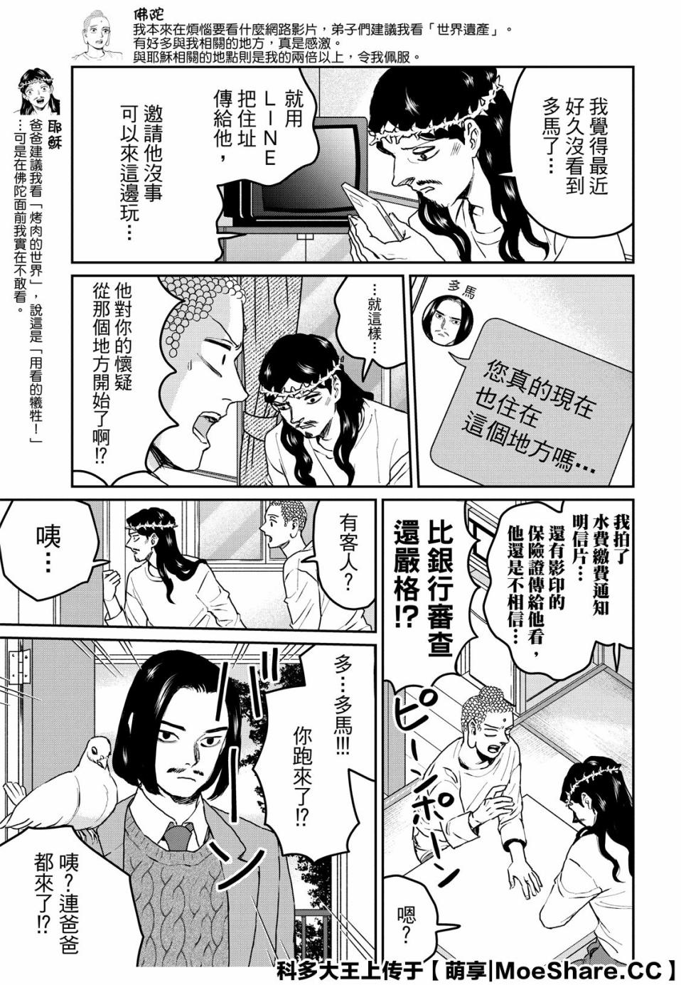 《圣☆哥传》漫画最新章节第137话免费下拉式在线观看章节第【5】张图片