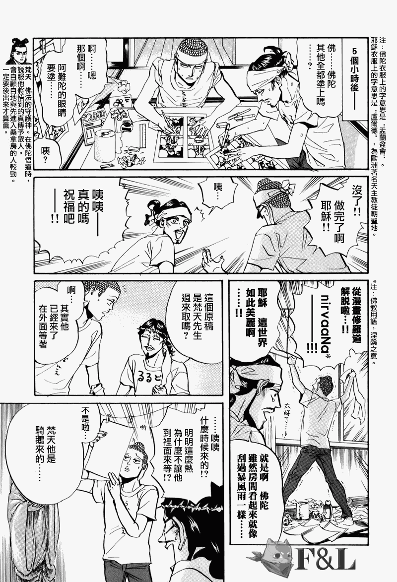 《圣☆哥传》漫画最新章节第27话免费下拉式在线观看章节第【7】张图片