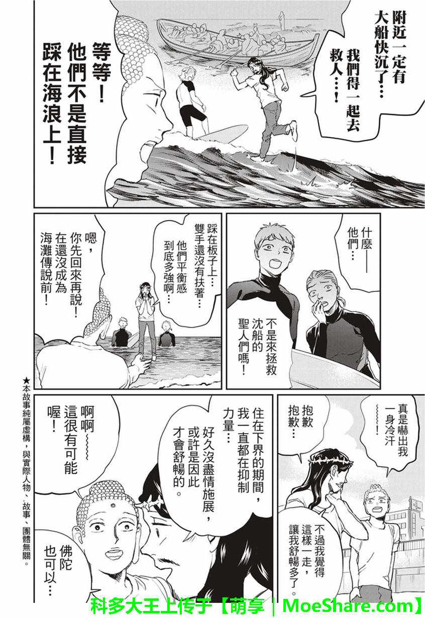 《圣☆哥传》漫画最新章节第115话免费下拉式在线观看章节第【5】张图片