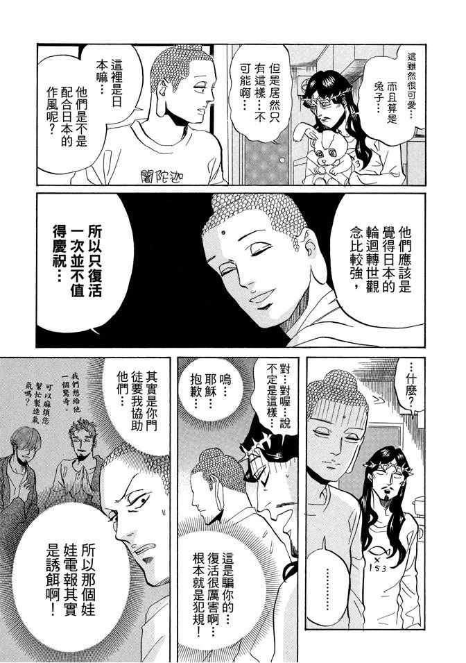 《圣☆哥传》漫画最新章节第5卷免费下拉式在线观看章节第【97】张图片