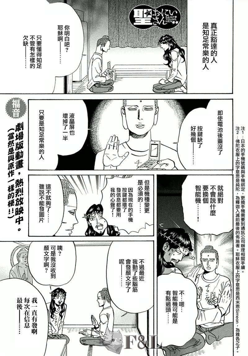 《圣☆哥传》漫画最新章节第63话免费下拉式在线观看章节第【2】张图片